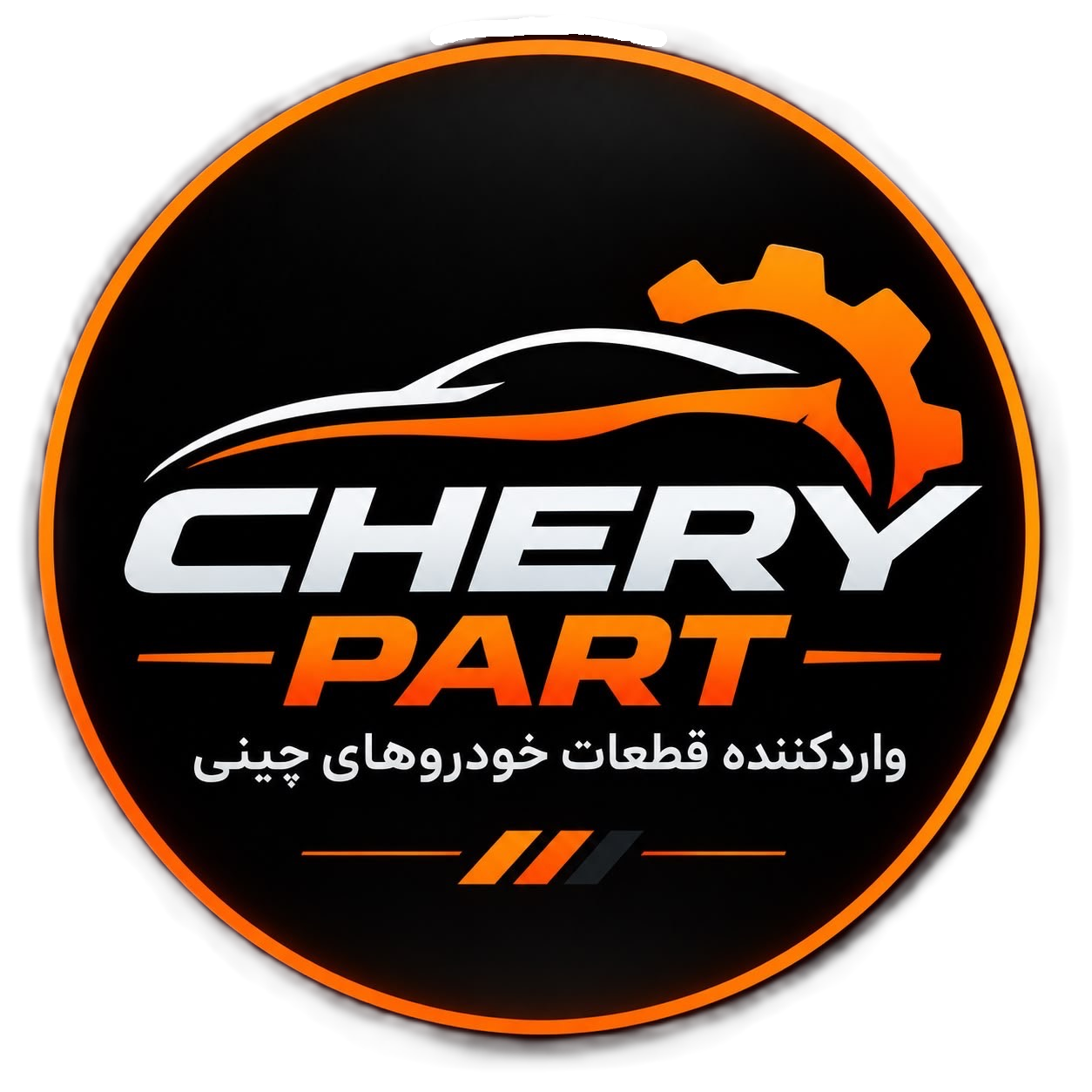 چری پارت | chery part